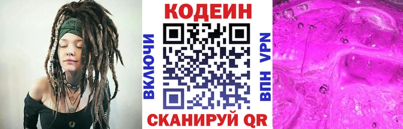 Кодеиновый сироп Lean напиток Lean (лин) Шенкурск